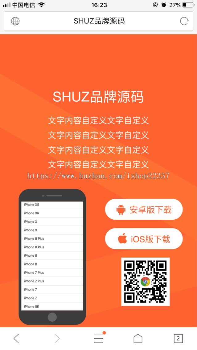 电脑手机自适应APP下载页面(简约大气+文字图片自定义)