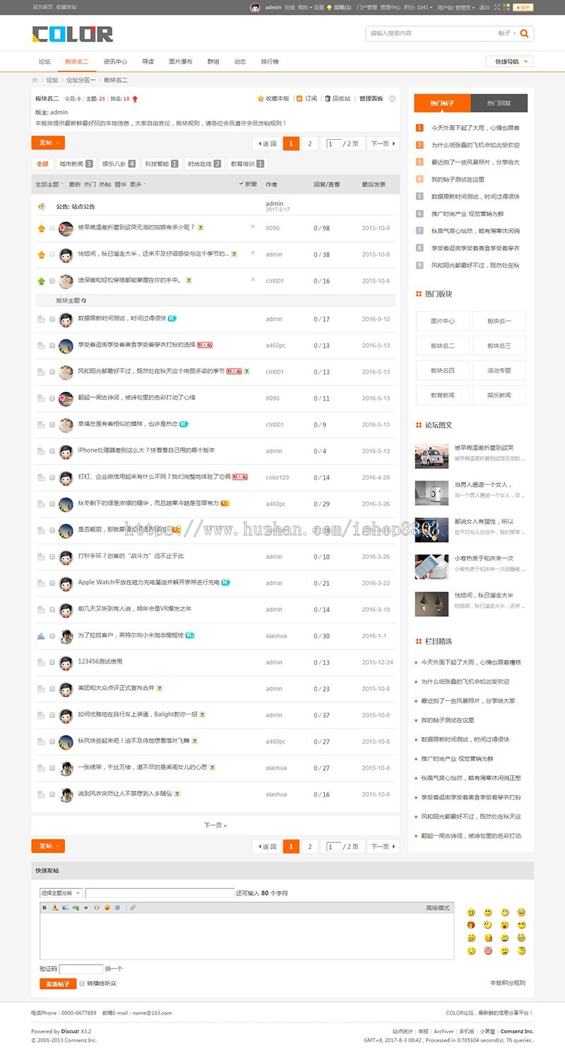 2018discuzX3.4多配色-简约社区 gbk与utf8电脑版 dz模板纯论坛版
