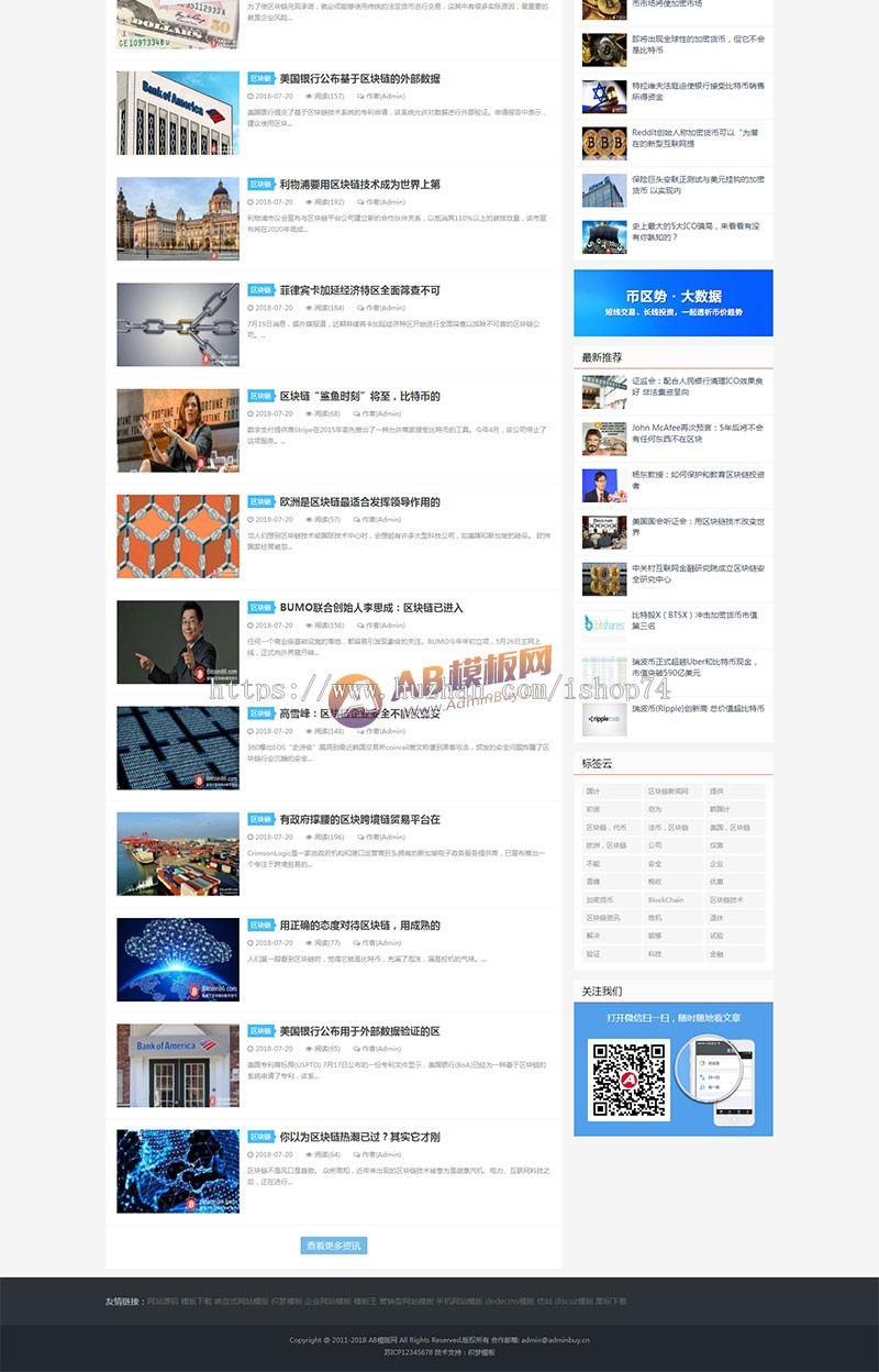 (自适应手机版)响应式**新闻资讯网类网站织梦模板 HTML5金融货币资讯网站源码