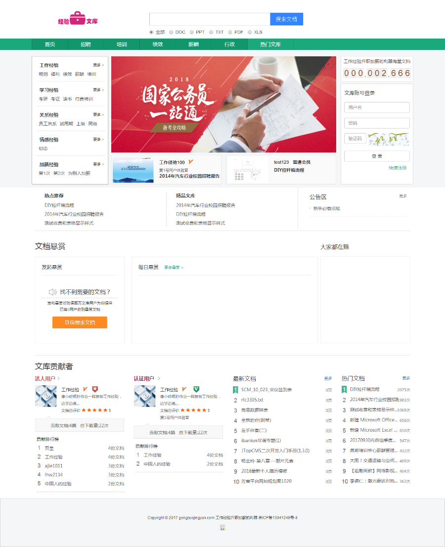 ThinkPHP5仿百度文库在线文档阅读和下载系统源码在线文档阅读系统源码文档系统