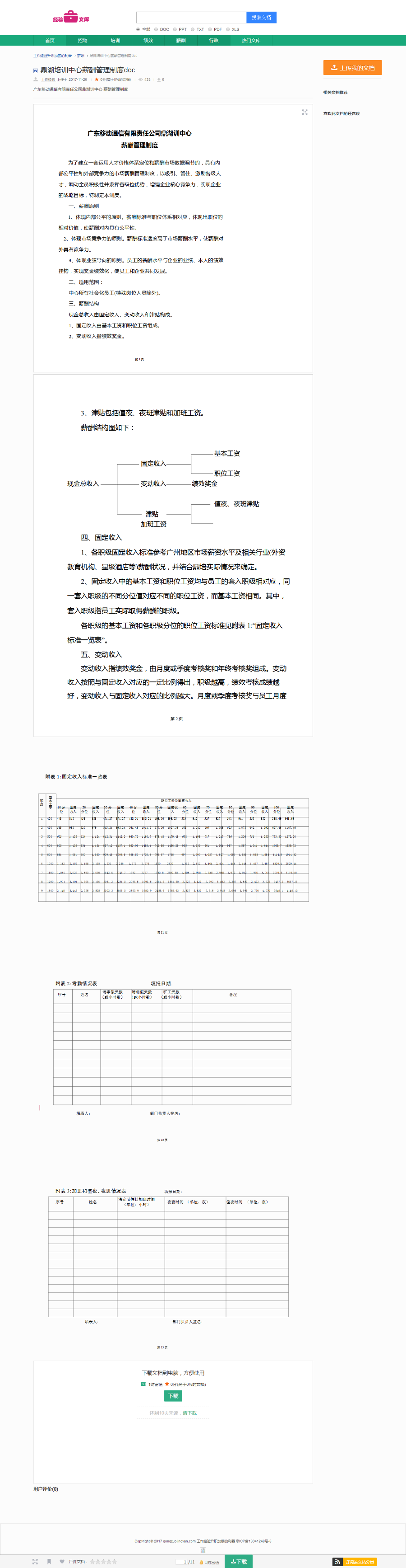 ThinkPHP5仿百度文库在线文档阅读和下载系统源码在线文档阅读系统源码文档系统