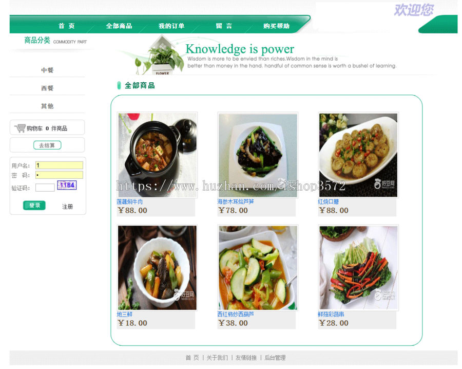 asp.net订餐系统+源码+文档|c#|.net|asp网络点餐 在线订餐系统
