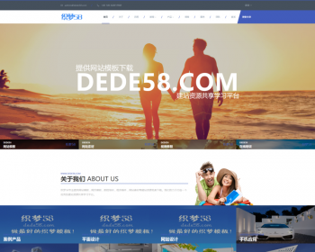 高端响应式自适应自由配色旅游企业织梦dedecms网站模板+利于SEO优化