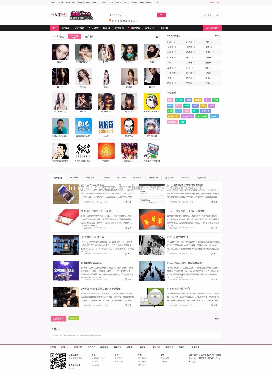 微信群二维码,公众号源码货源,微信群二维码导航+签到+手机版