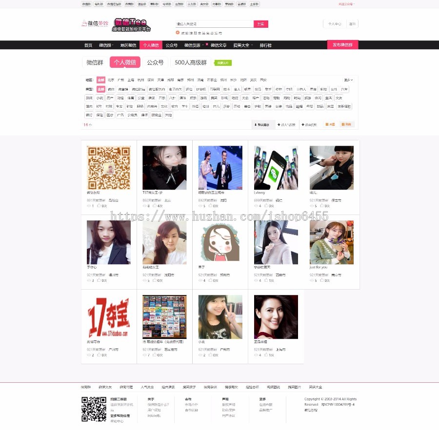 微信群二维码,公众号源码货源,微信群二维码导航+签到+手机版