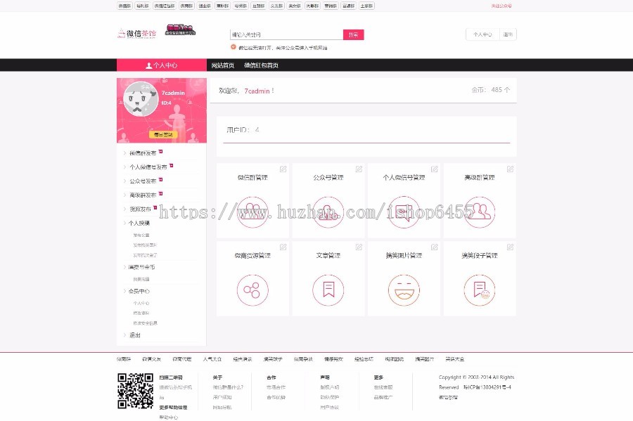 微信群二维码,公众号源码货源,微信群二维码导航+签到+手机版