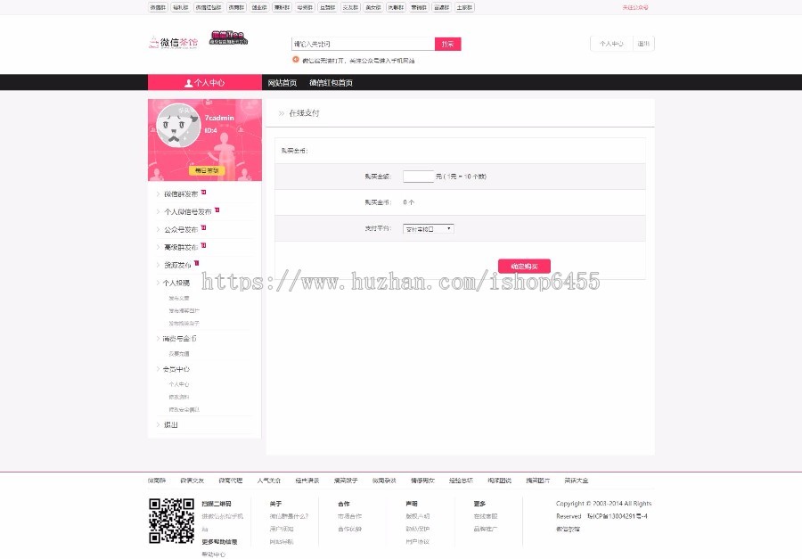 微信群二维码,公众号源码货源,微信群二维码导航+签到+手机版