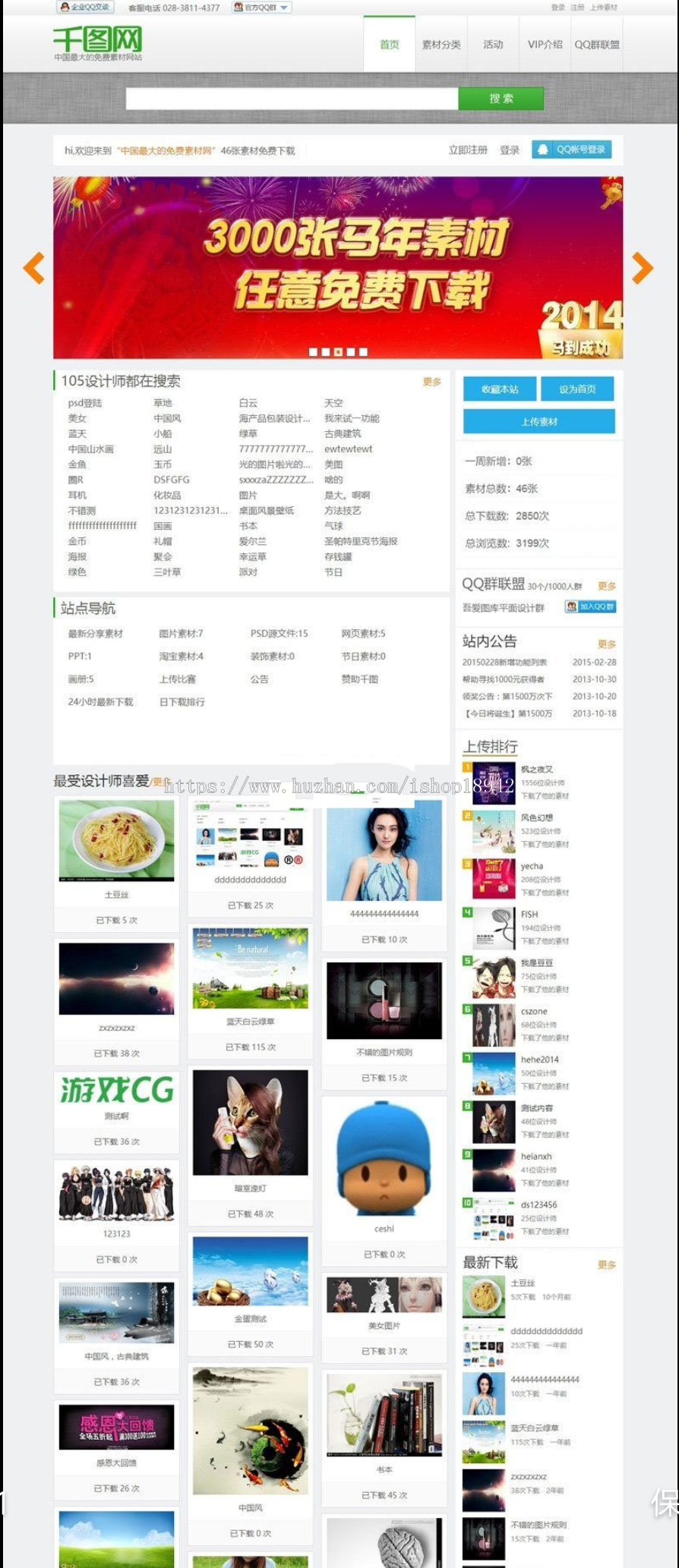 帝国CMS程序精仿千图网源码素材资源下载网站整站全新后台系统+全新会员中心系统功能齐