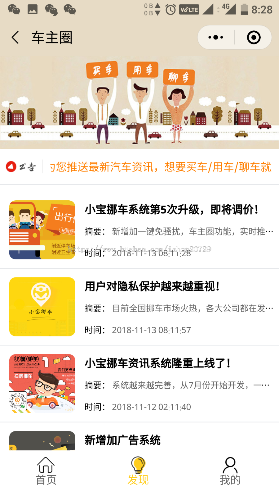 挪车小程序THINKPHP开源-小宝挪车基础版