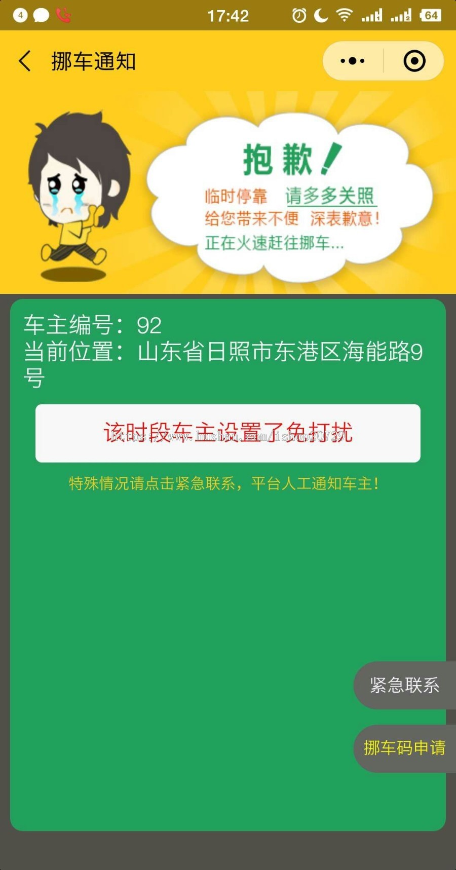 挪车小程序THINKPHP开源-小宝挪车(同步更新版)