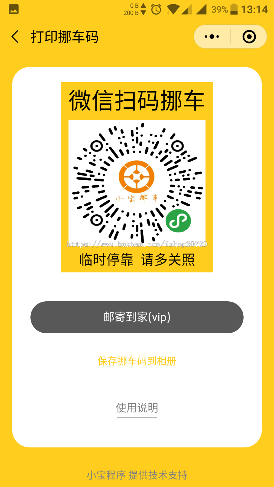 挪车小程序THINKPHP开源-小宝挪车(同步更新版)
