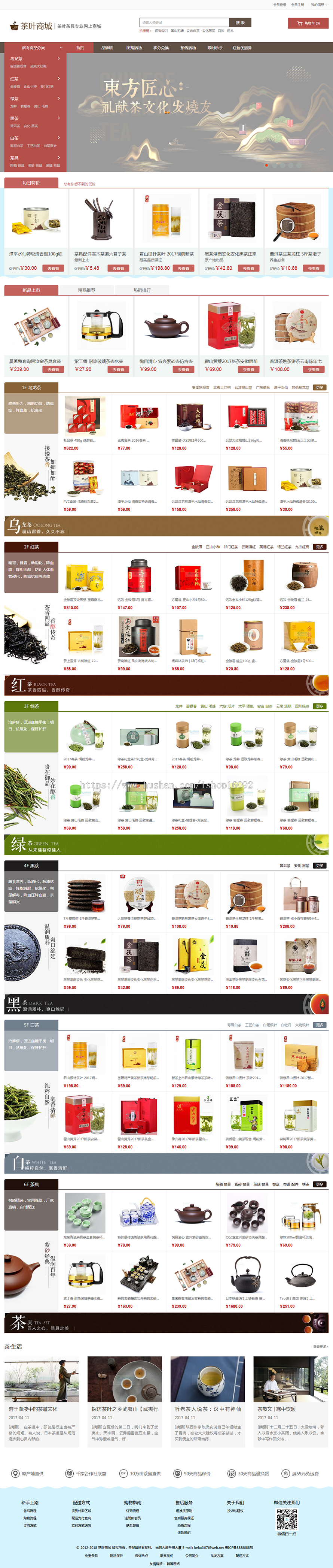 Ecshop3.6茶叶茶具商城网站模板源码手机wap微信商城微分销商城修复版