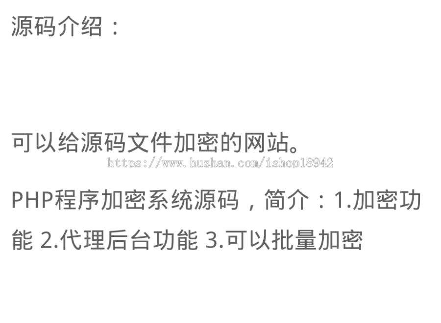 带代理功能的PHP加密系统源码 PHP文件在线加密网站程序
