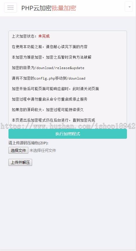 带代理功能的PHP加密系统源码 PHP文件在线加密网站程序