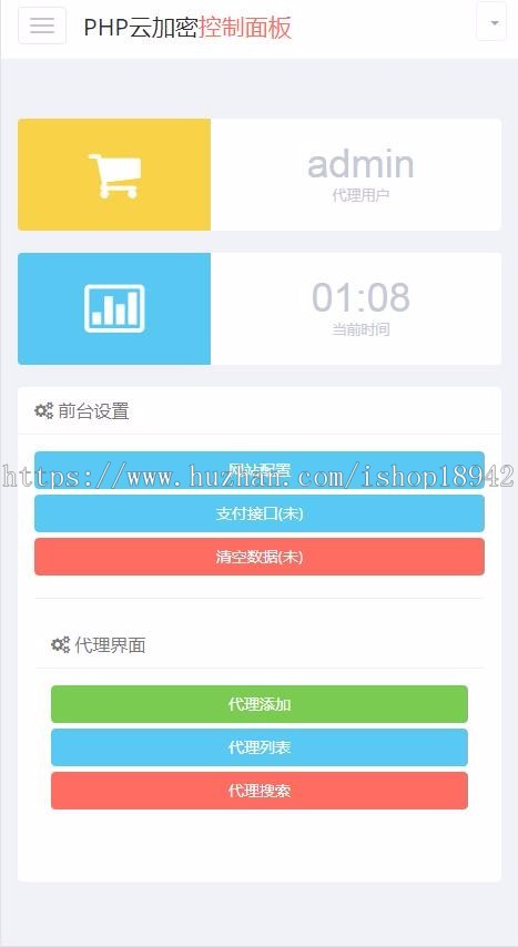 带代理功能的PHP加密系统源码 PHP文件在线加密网站程序