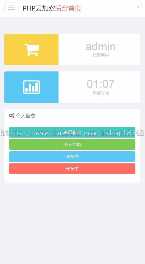 带代理功能的PHP加密系统源码 PHP文件在线加密网站程序