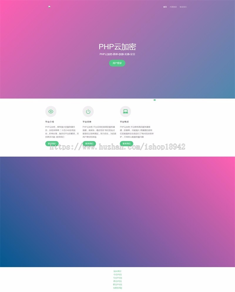 带代理功能的PHP加密系统源码 PHP文件在线加密网站程序