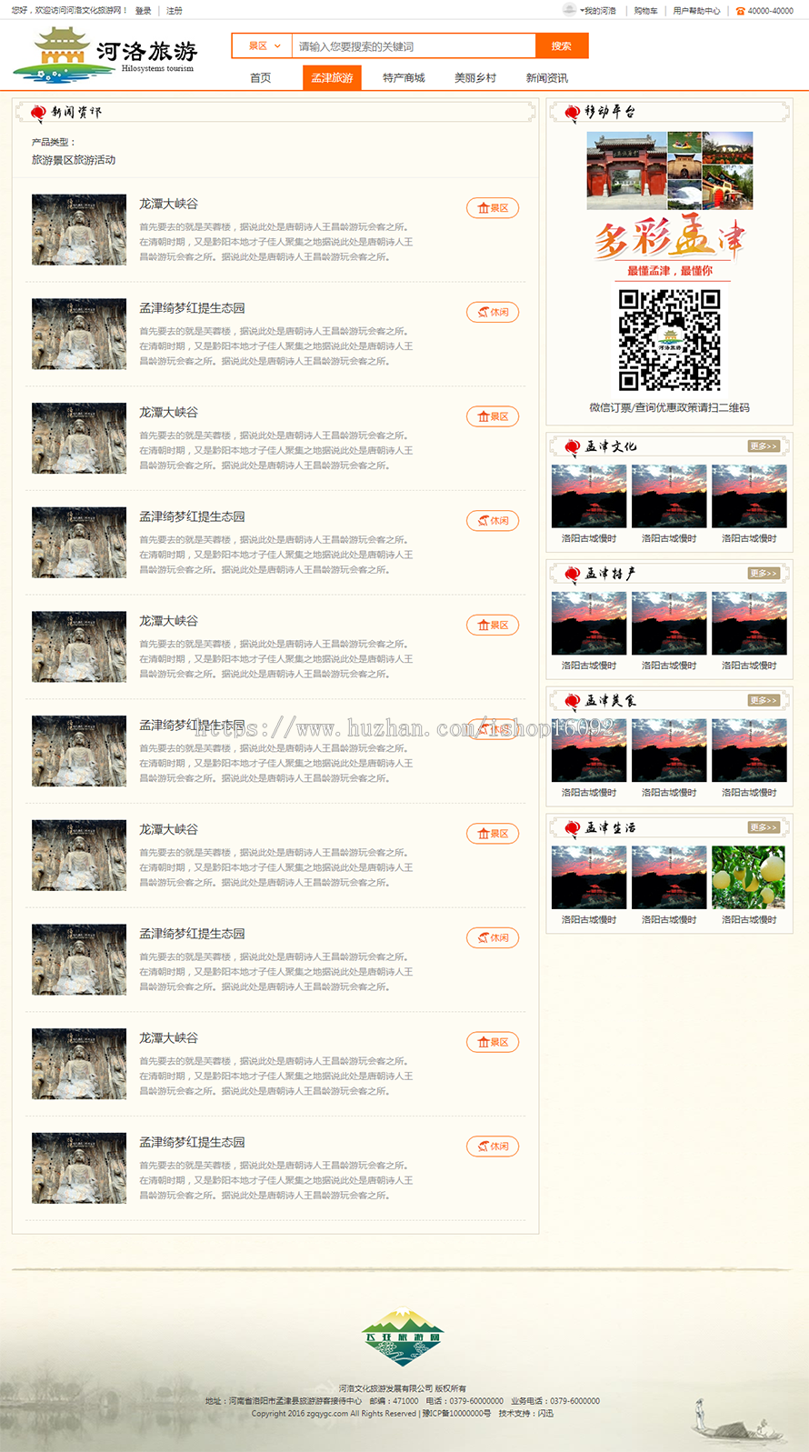 古典风格的古城旅游网站全站html模板 静态旅游公司网站源码 旅游景点HTML源码