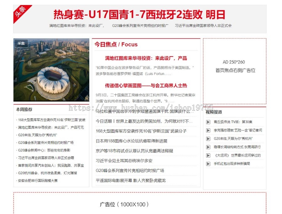 地方门户新闻文章资讯dedecms模板(带手机端)+PC+移动端+利于SEO优化 dede58商业源码