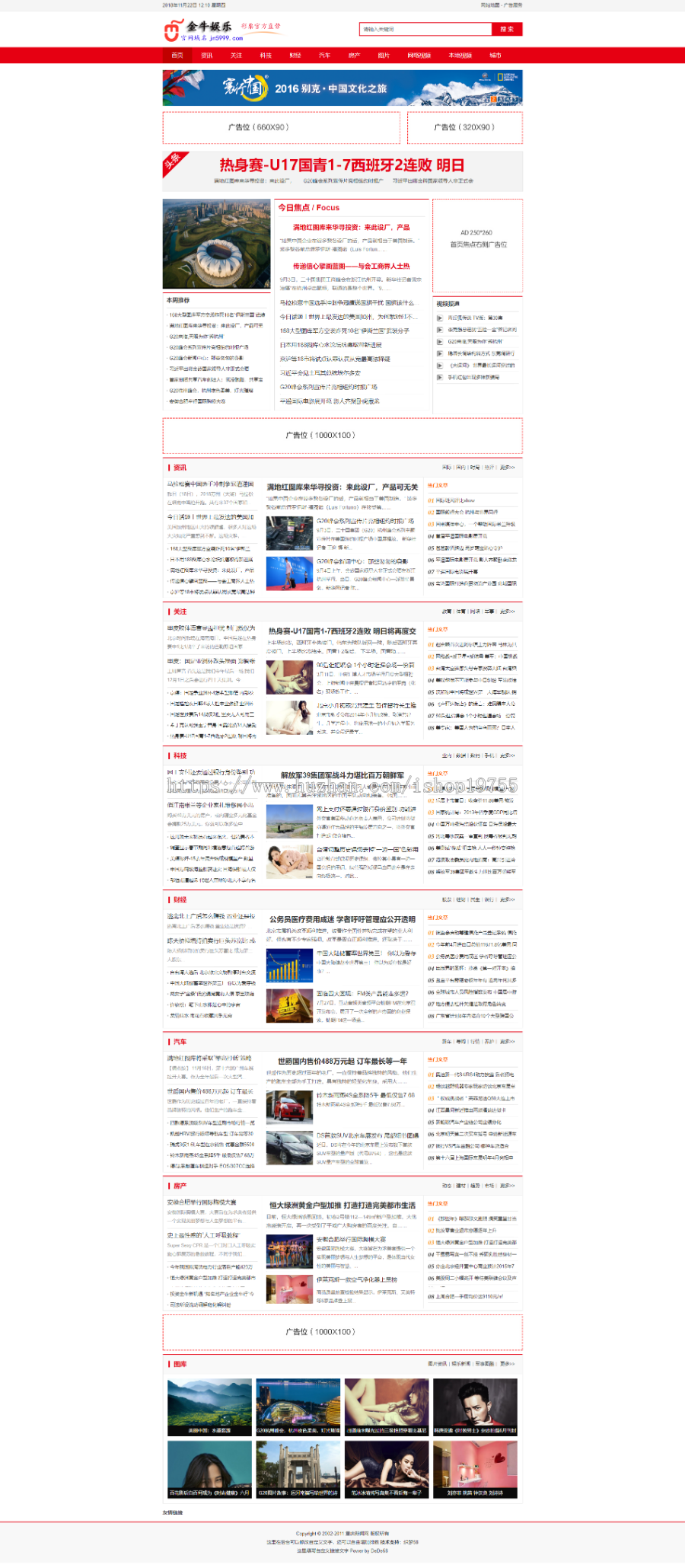 地方门户新闻文章资讯dedecms模板(带手机端)+PC+移动端+利于SEO优化 dede58商业源码