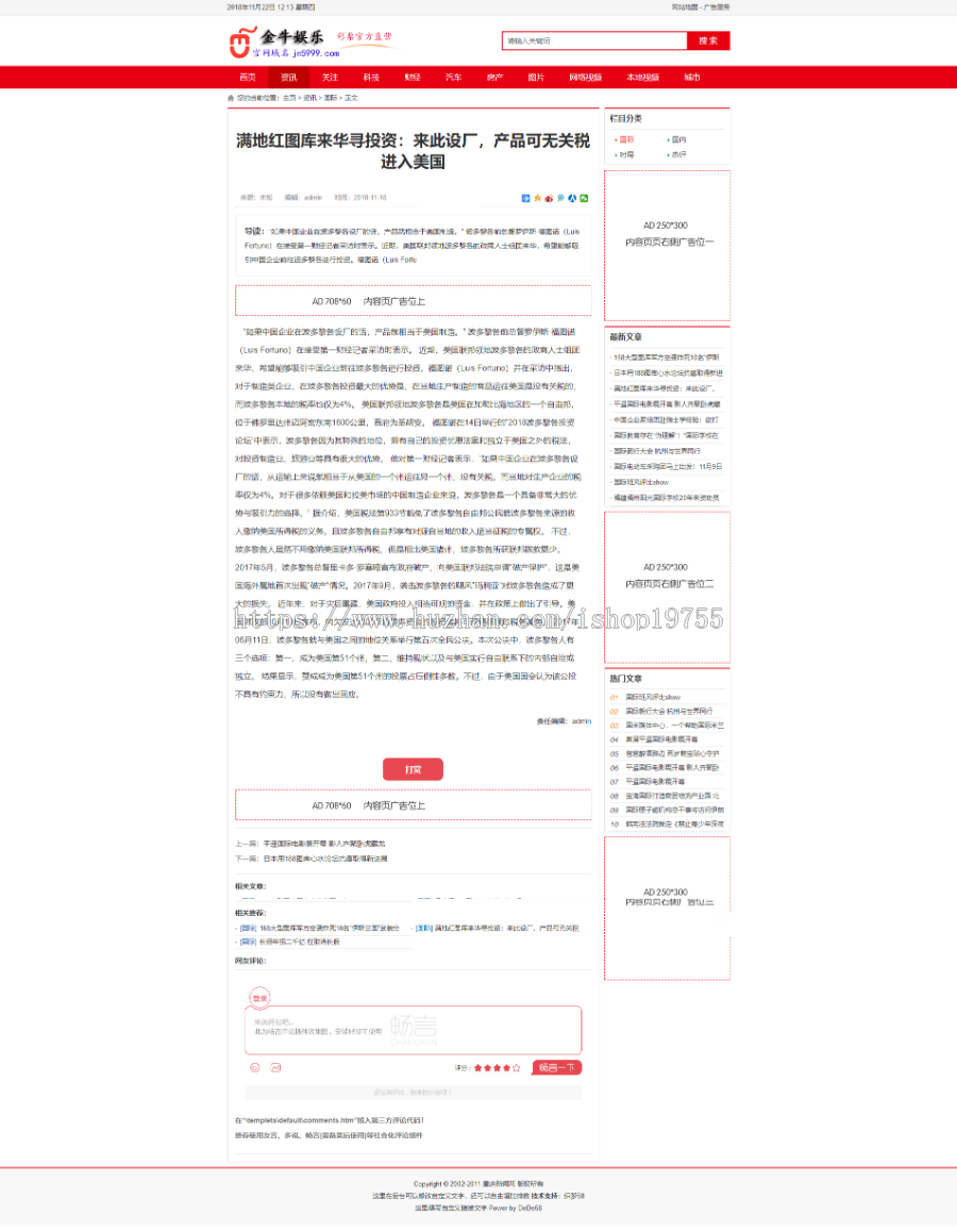 地方门户新闻文章资讯dedecms模板(带手机端)+PC+移动端+利于SEO优化 dede58商业源码