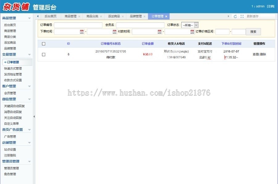 PHP微信商城源码 ThinkPHP3.1微商城源码带安装文档和手册