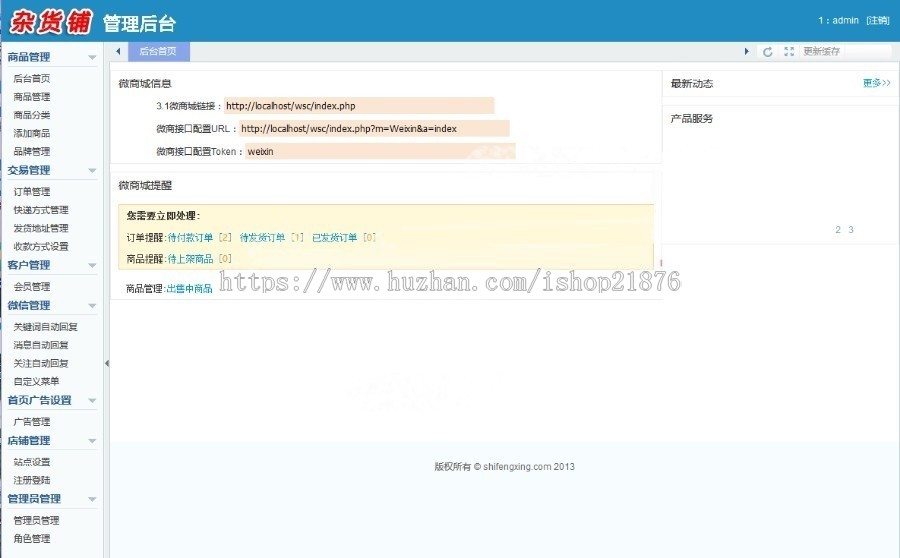 PHP微信商城源码 ThinkPHP3.1微商城源码带安装文档和手册
