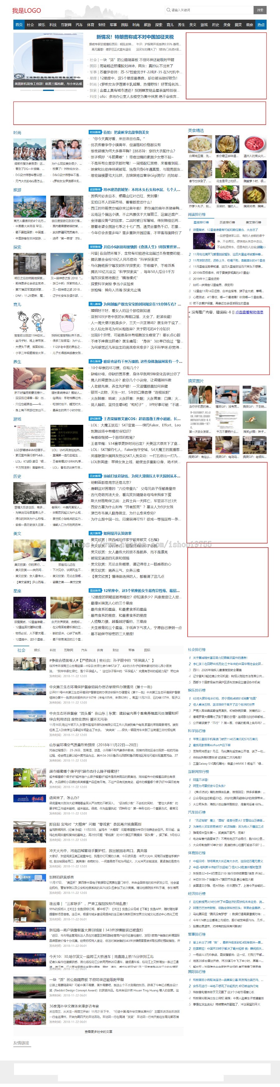 新闻网站源码全自动采集一点资讯大气新闻模板，高端资讯源码带手机端