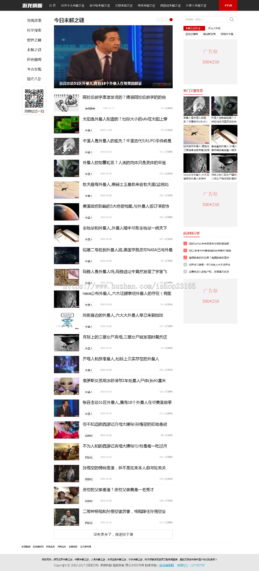 织梦DEDE探秘资讯门户网站模板整站源码带数据有手机版