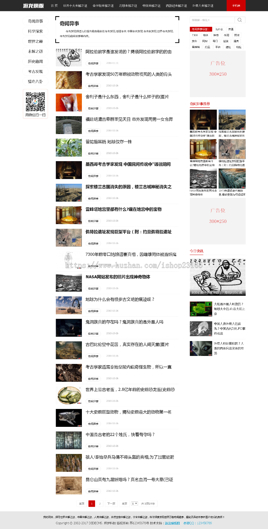 织梦DEDE探秘资讯门户网站模板整站源码带数据有手机版