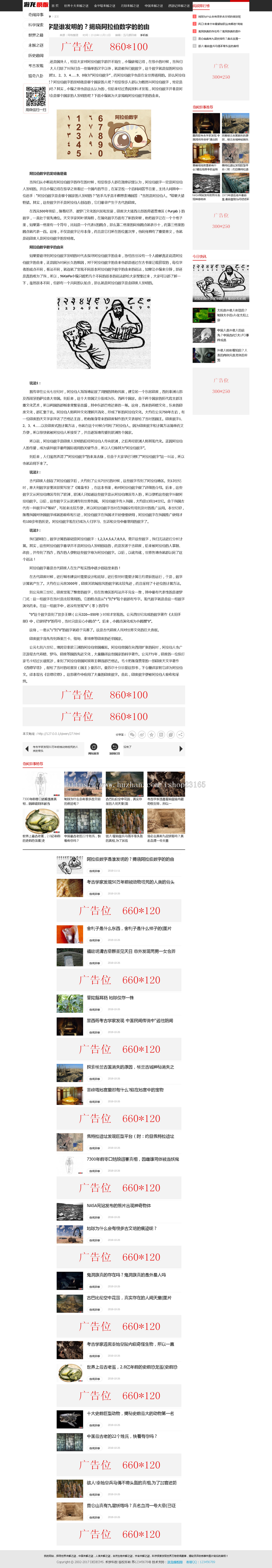 织梦DEDE探秘资讯门户网站模板整站源码带数据有手机版