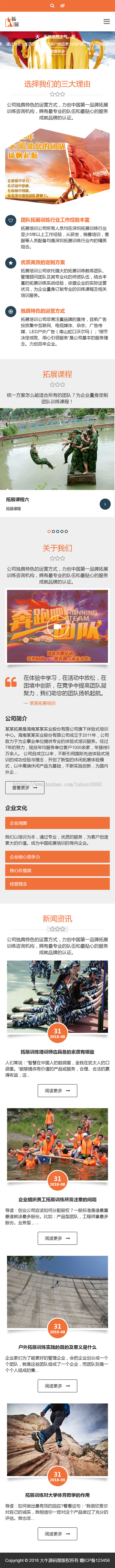 织梦户外拓展培训类网站模板源码 (自适应手机端)完整带后台