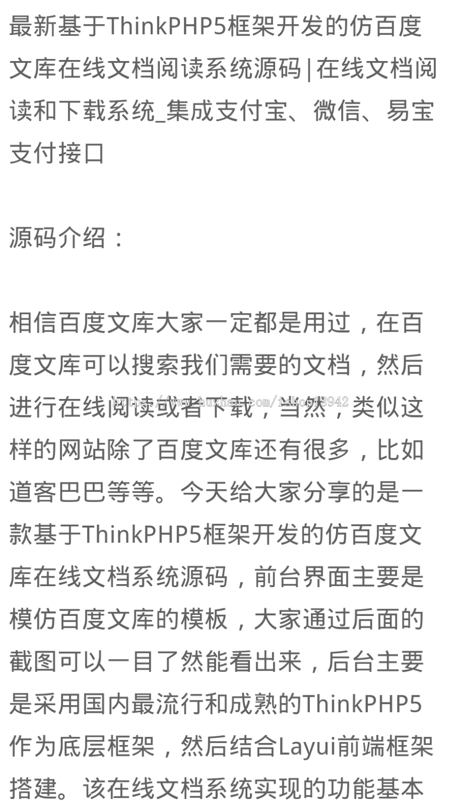 基于ThinkPHP5框架开发的仿百度文库在线文档阅读系统源码|Layui前端框架搭建在线
