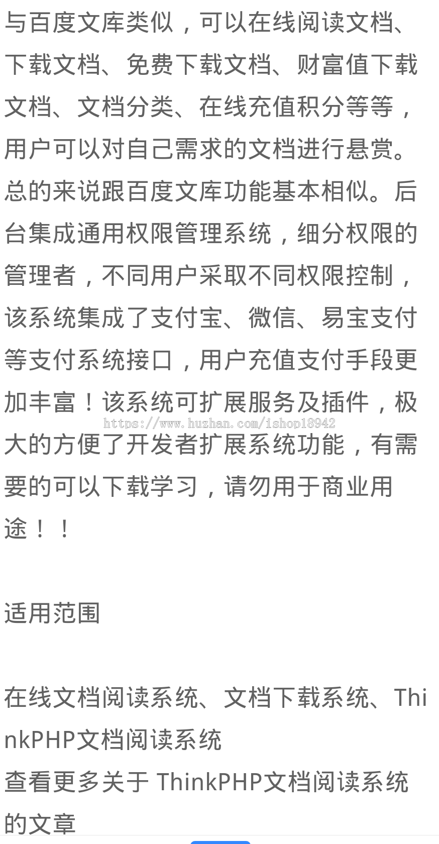 基于ThinkPHP5框架开发的仿百度文库在线文档阅读系统源码|Layui前端框架搭建在线