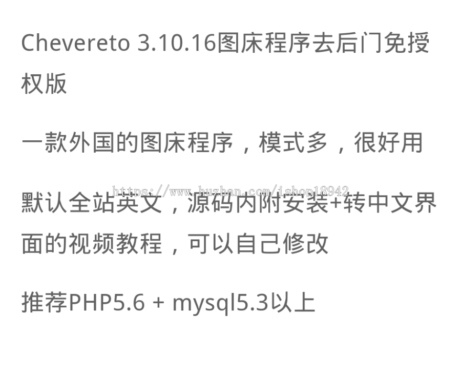 外国图床Chevereto 3.10.16图床程序去后门免授权版(附视频教程+转中文页面教程)