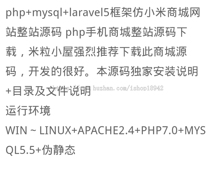 高仿小米手机商城源码 Laravel内核制作的精仿小米官网商城整站源码