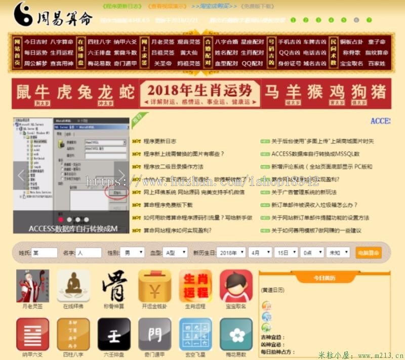 在线生肖、运气等算命网站源码 神算一条街 占卜算卦八字算命风水源码