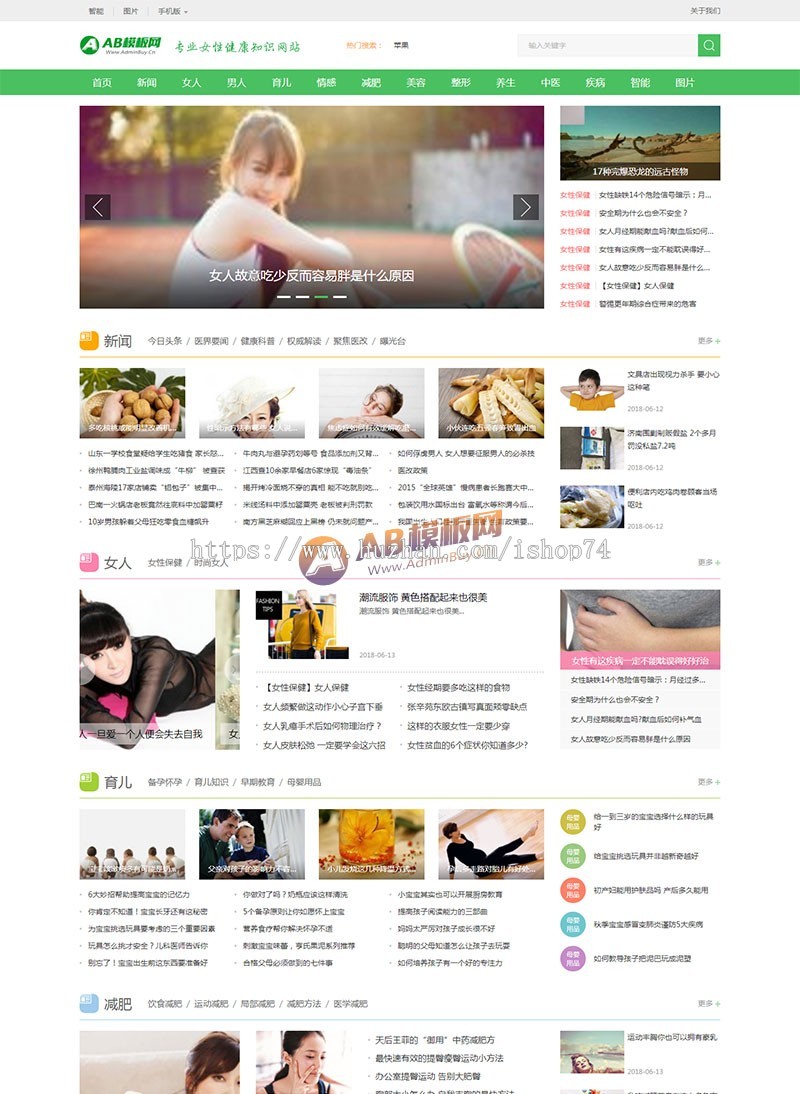 (带手机版数据同步)女性健康养生资讯网类织梦模板 新闻资讯门户网站源码下载