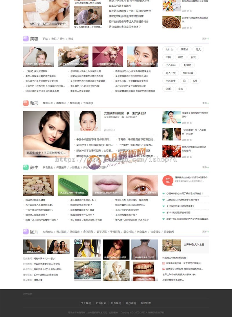 (带手机版数据同步)女性健康养生资讯网类织梦模板 新闻资讯门户网站源码下载