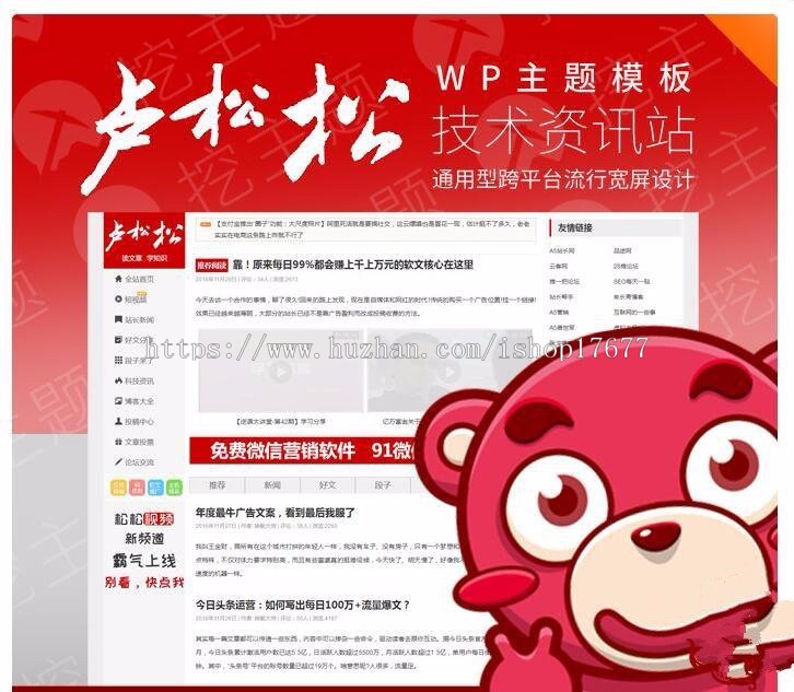 仿卢松松网站模版wordpress程序主题可做**博客平台