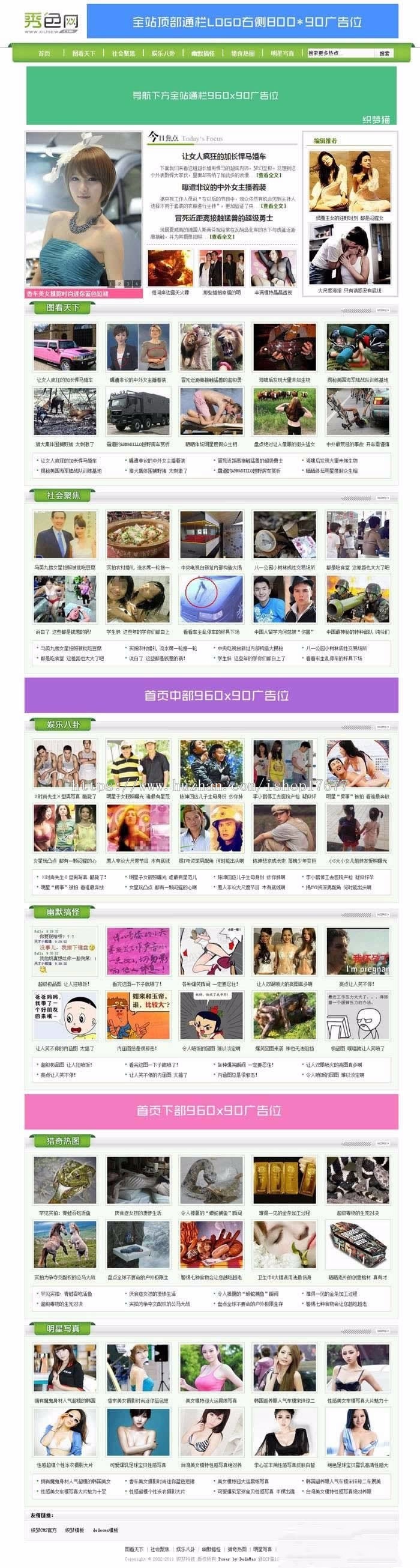 秀色猎奇网源码 娱乐八卦资讯门户php网站源码