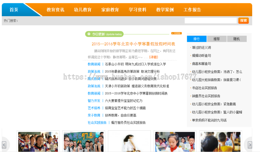 小清新幼儿教育文章资讯网站源码