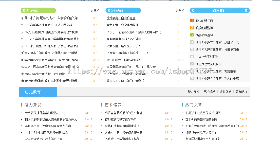 小清新幼儿教育文章资讯网站源码
