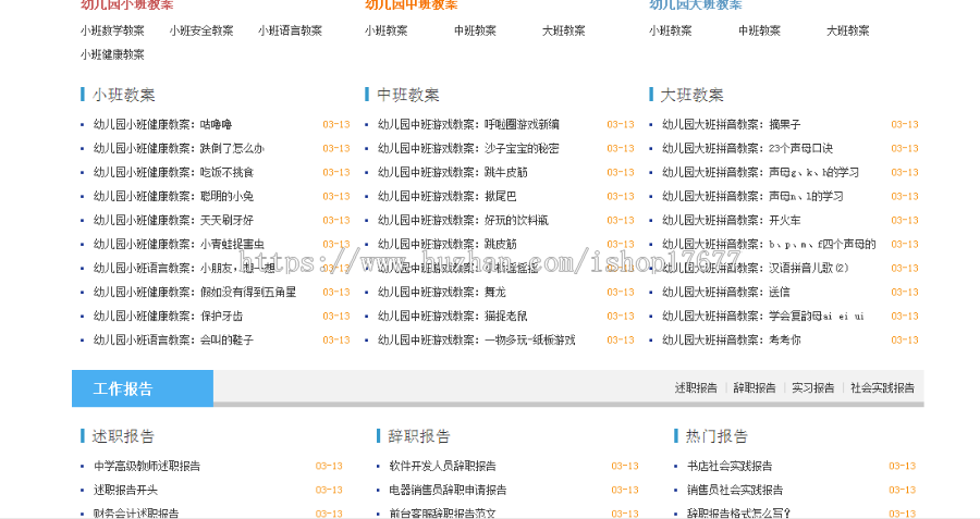 小清新幼儿教育文章资讯网站源码