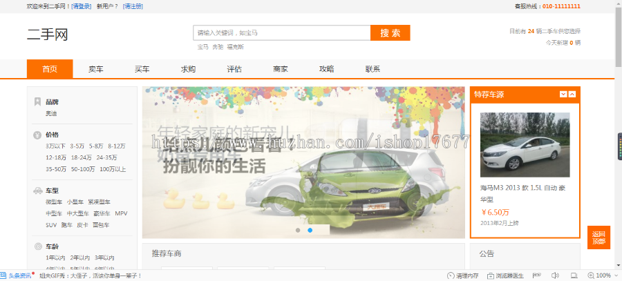 PHP免费开源二手车交易网站源码带手机版完整功能版下载