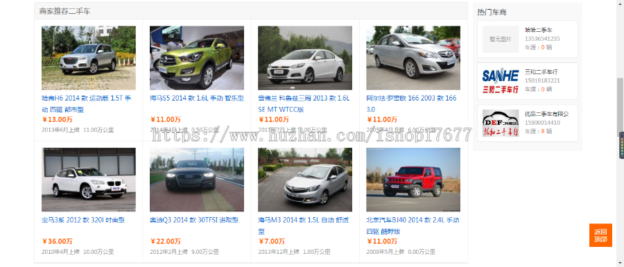 PHP免费开源二手车交易网站源码带手机版完整功能版下载
