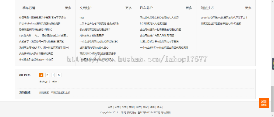 PHP免费开源二手车交易网站源码带手机版完整功能版下载