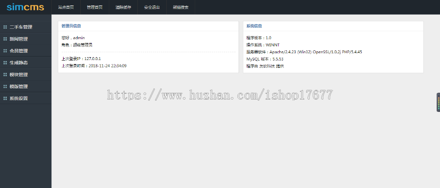PHP免费开源二手车交易网站源码带手机版完整功能版下载