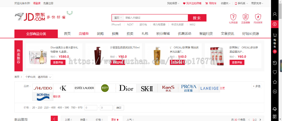 小京东V5.0 ECShop仿京东B2B2C商城多仓库版完整版源码下载