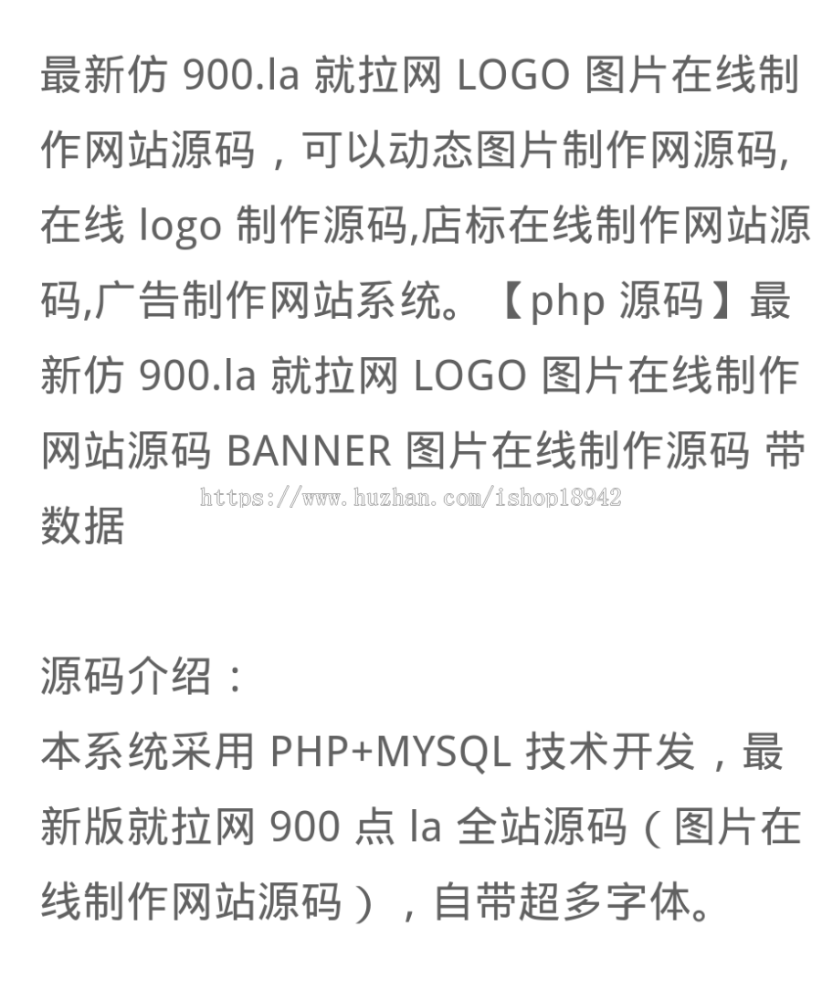 仿900.la就拉网LOGO图片在线制作网站源码BANNER图片在线制作源码店标在线制作网站源码